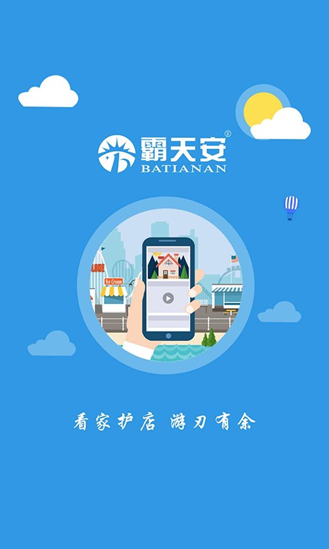 霸天安云摄像头截图1