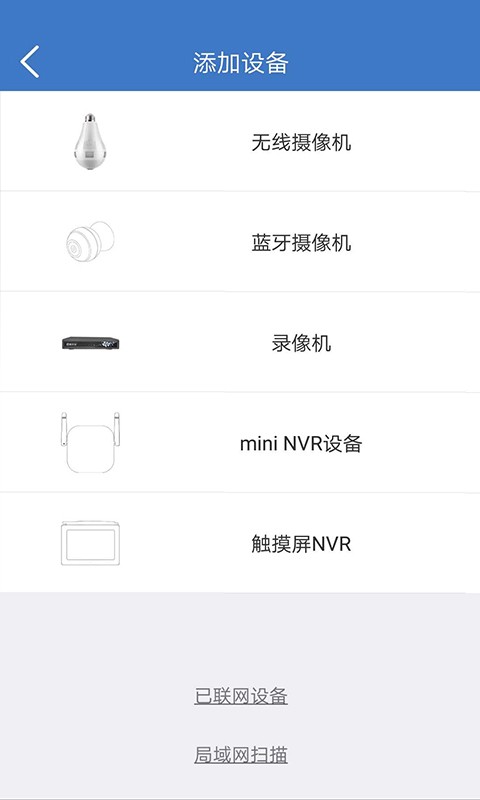 霸天安云摄像头截图2