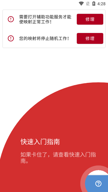 键映射器花莫染汉化版截图1