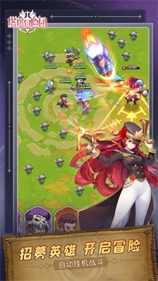 塔塔冒险团截图3