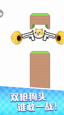 狗蛋也疯狂截图2