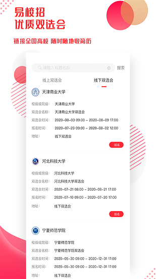 易校招企业版截图3