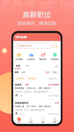 597直聘截图2
