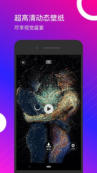 星泰动态壁纸截图1