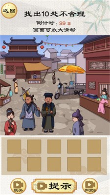 小老妹爱找茬截图3