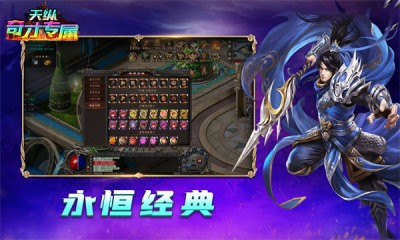 天纵奇才专属截图1