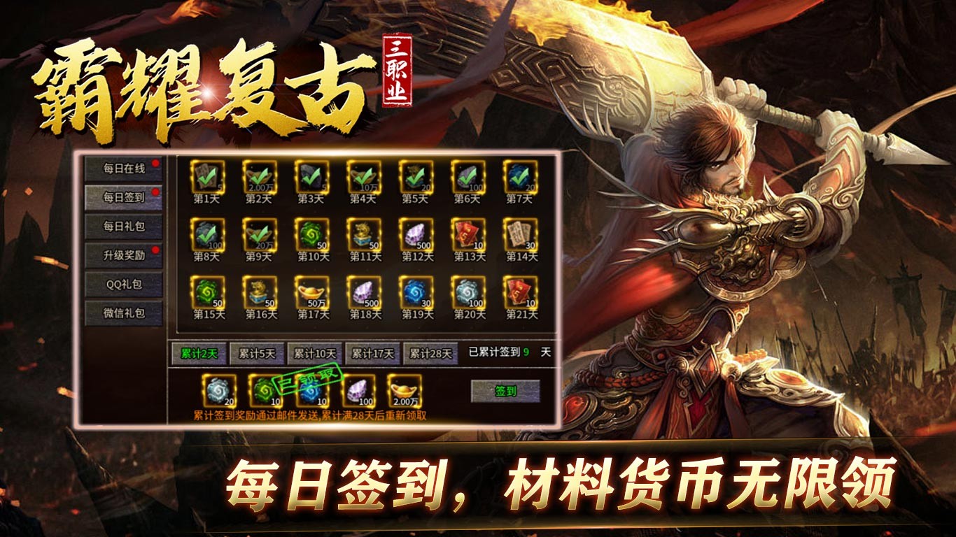 霸耀复古三职业截图4