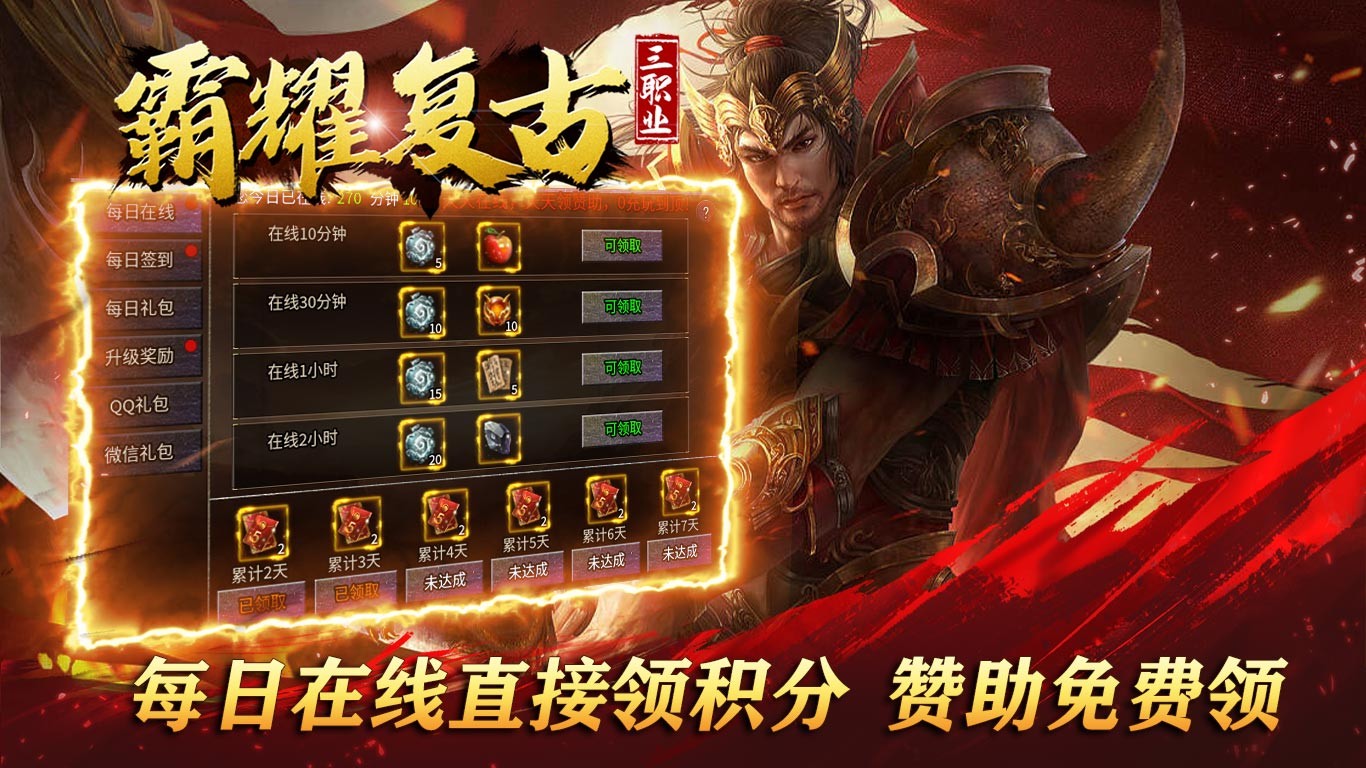 霸耀复古三职业截图1