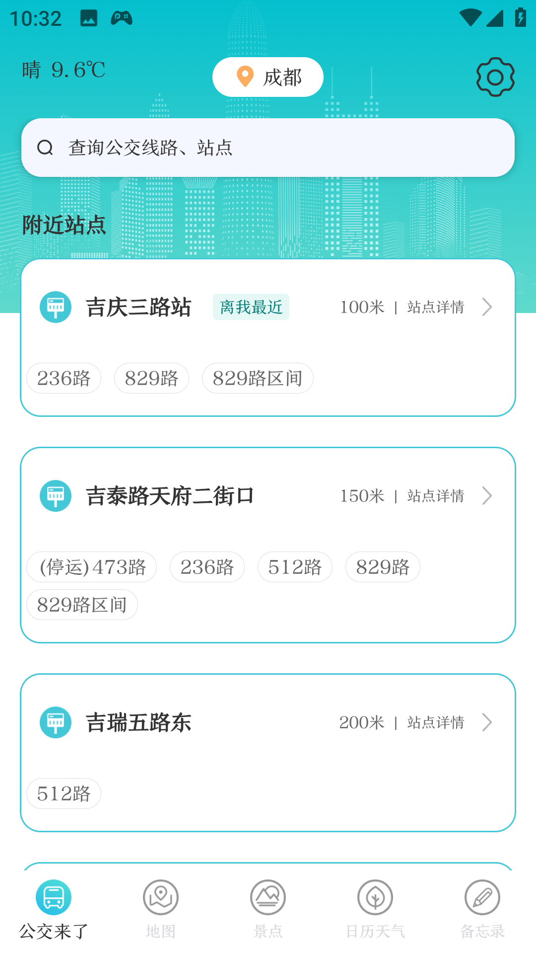 实时公交换乘查询截图1