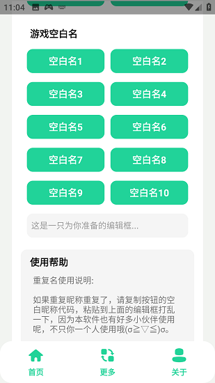 游戏重复名生成截图3