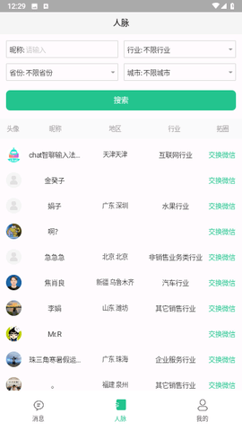 Ai智聊输入法截图3