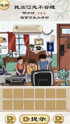 来找茬的吧截图2