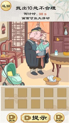 来找茬的吧截图3