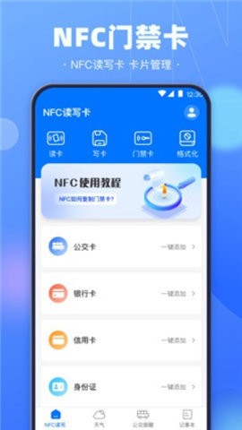 NFC电子钥匙截图1