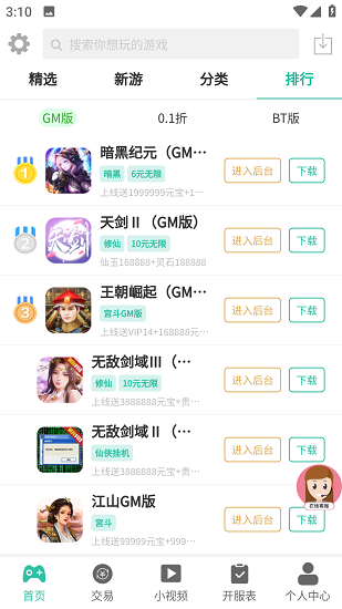 GM手游助手截图3