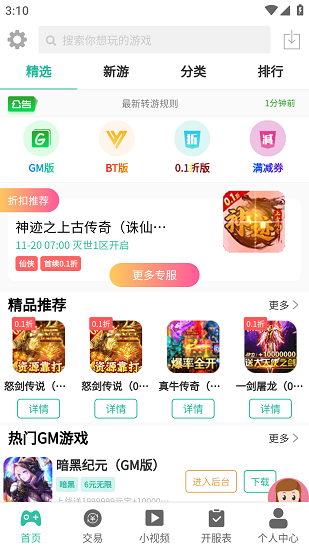 GM手游助手截图1