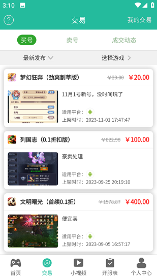 GM手游助手截图2