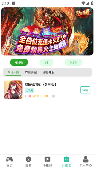 GM手游助手截图5