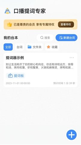 八哥提词大师截图3