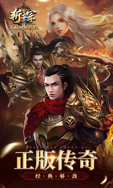 斩千军送万元截图4