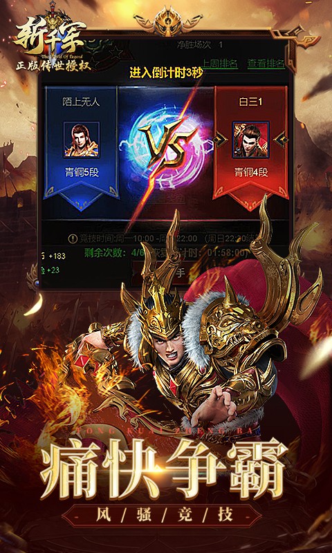 斩千军送万元截图3