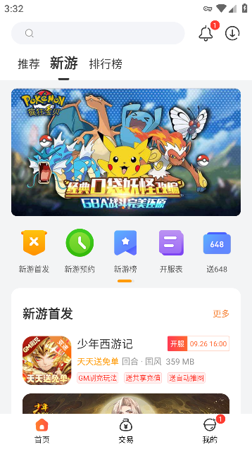 643游戏盒子截图1