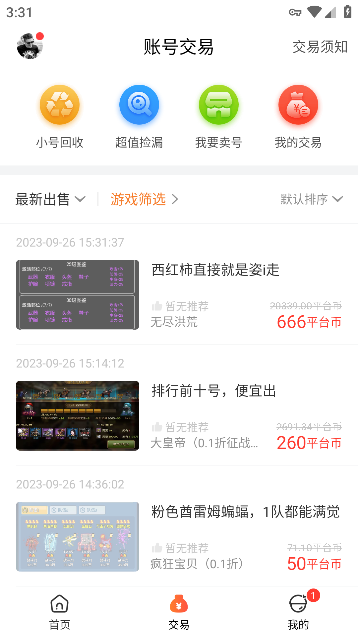 643游戏盒子截图2