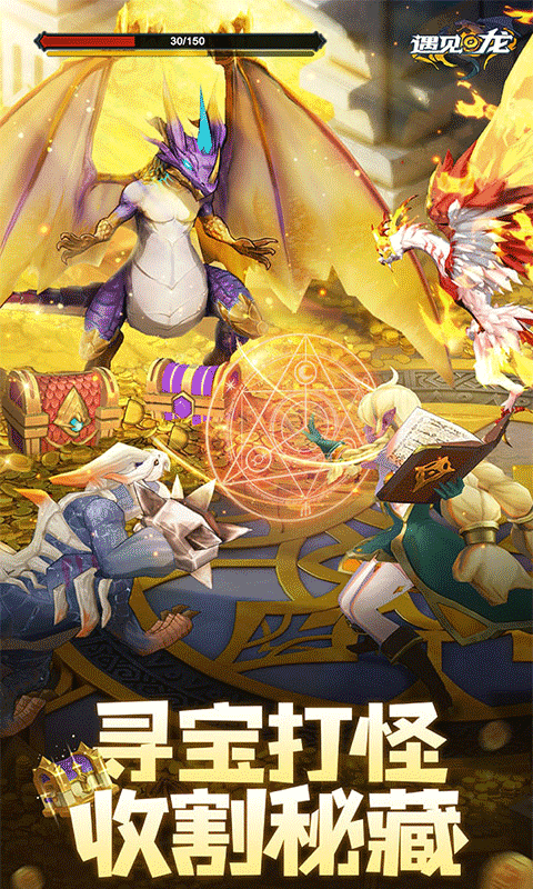 遇见龙0.1折截图1