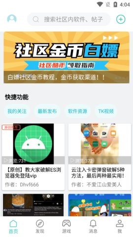 酷玩软件库截图2