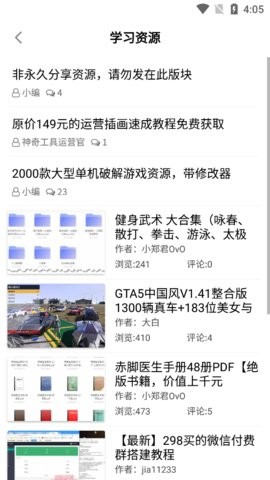 酷玩软件库截图3