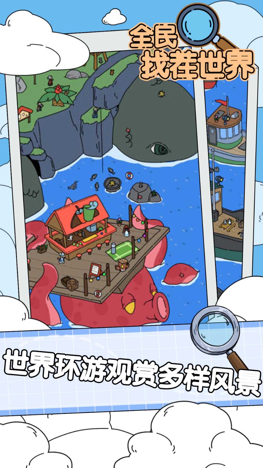 全民找茬世界截图4