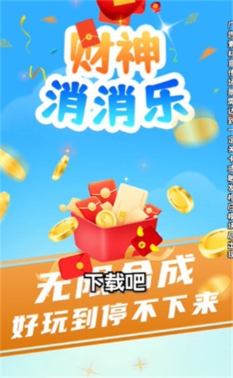 财神消消乐截图3