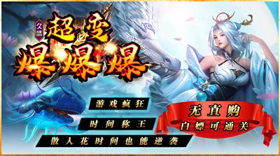 久盛超变爆爆爆截图1