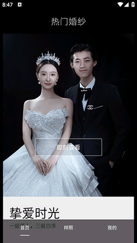 AI婚纱照截图1