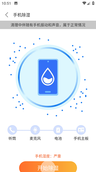 活宝工具箱截图3