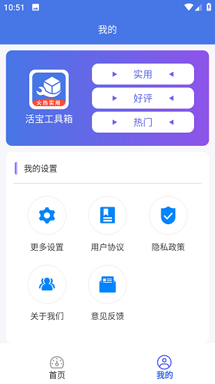 活宝工具箱截图2