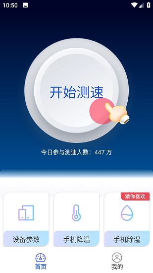 活宝工具箱截图4