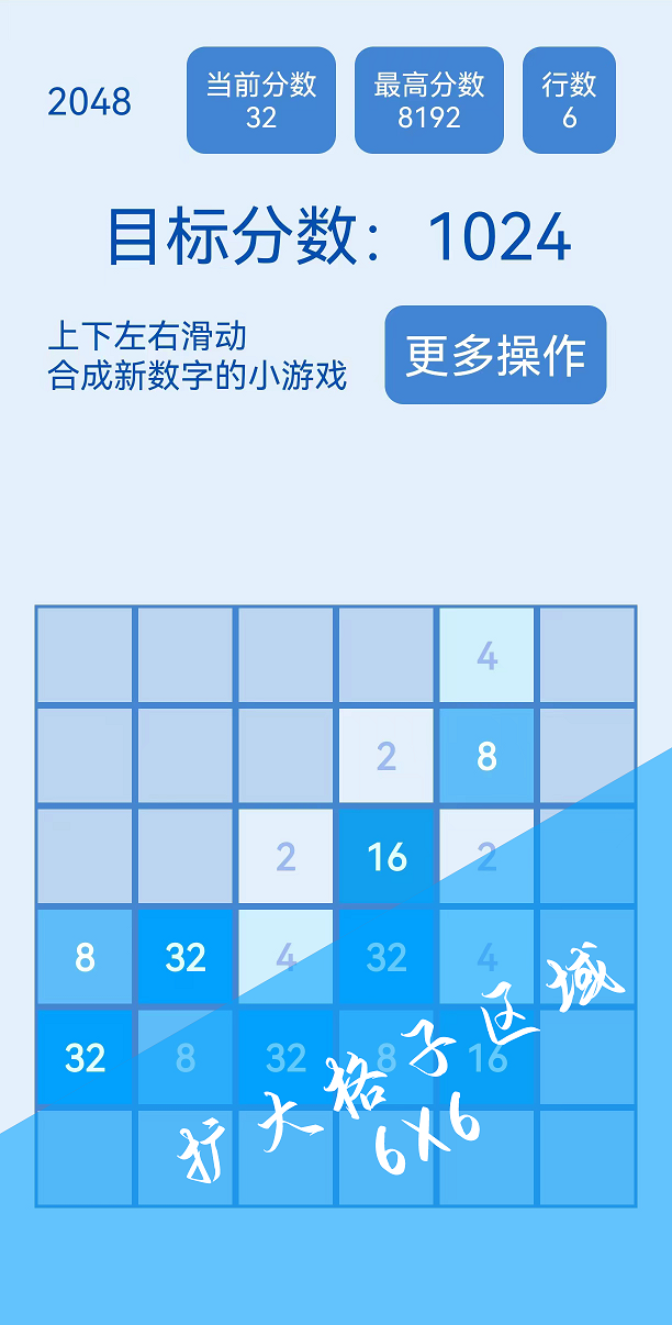 2048简约版截图2