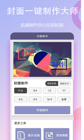 封面一键制作大师截图2