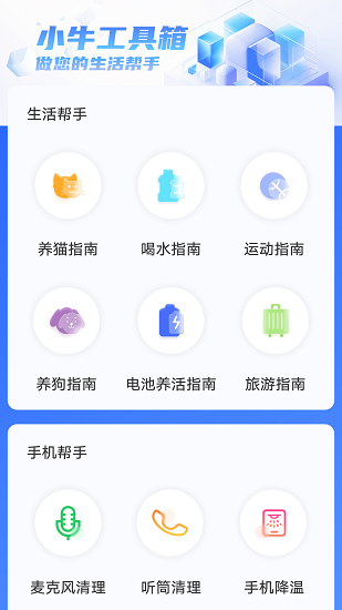 小牛工具箱截图2