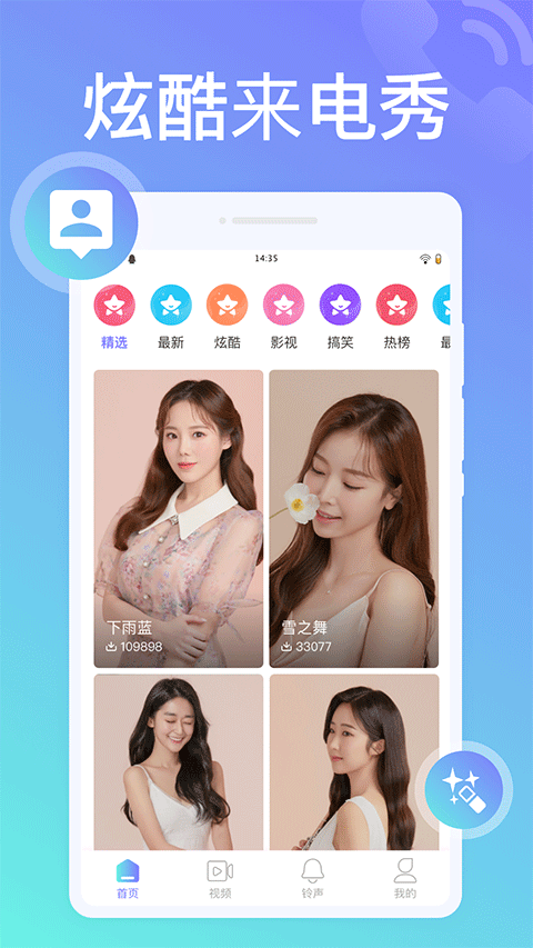 全民来电秀截图3