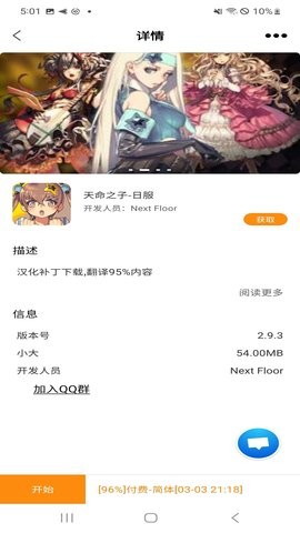 醉游汉化盒子截图1