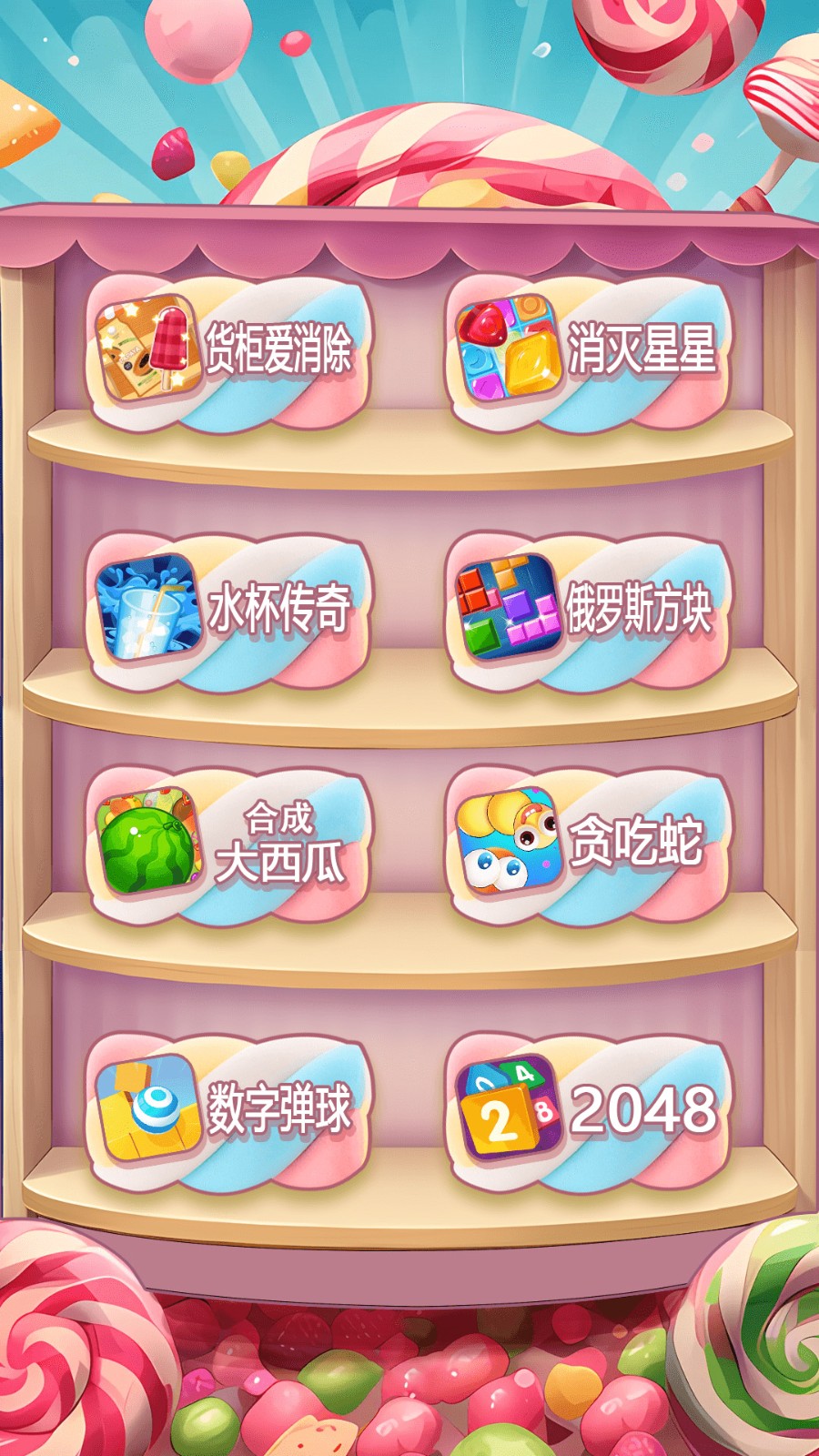 快乐糖果爱消除截图5