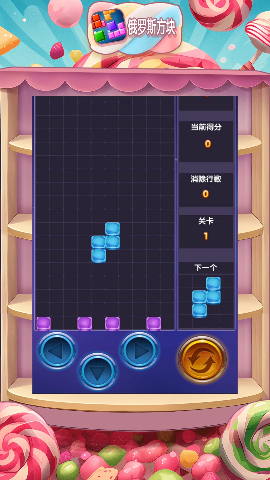 快乐糖果爱消除截图2