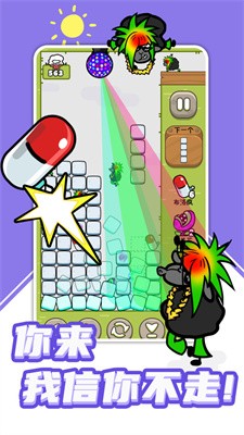 羊羊俄罗斯方块截图1