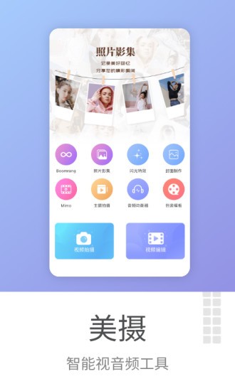 美摄视频制作软件截图3