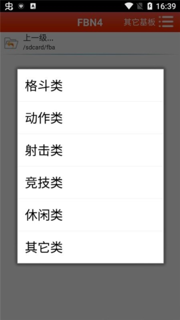 FBN街机游戏模拟器截图1