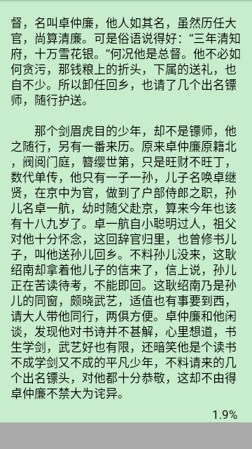 梁羽生小说全集截图2