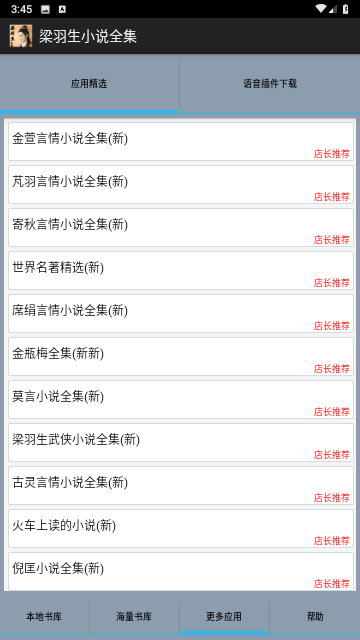 梁羽生小说全集截图1
