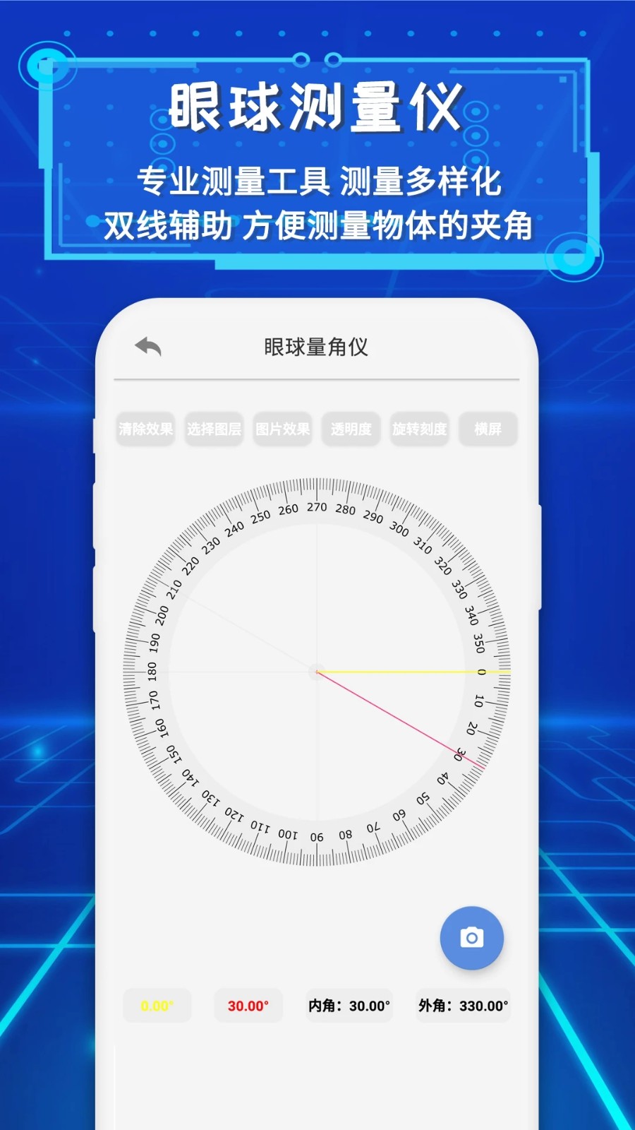 智能AR尺子截图2